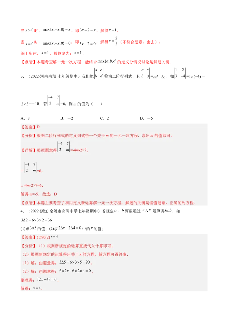 专题08一元一次方程重难点题型12个（解析版）_初中数学人教版_7上-初中数学人教版_7上-初中数学人教版（旧版）赠送_07专项讲练