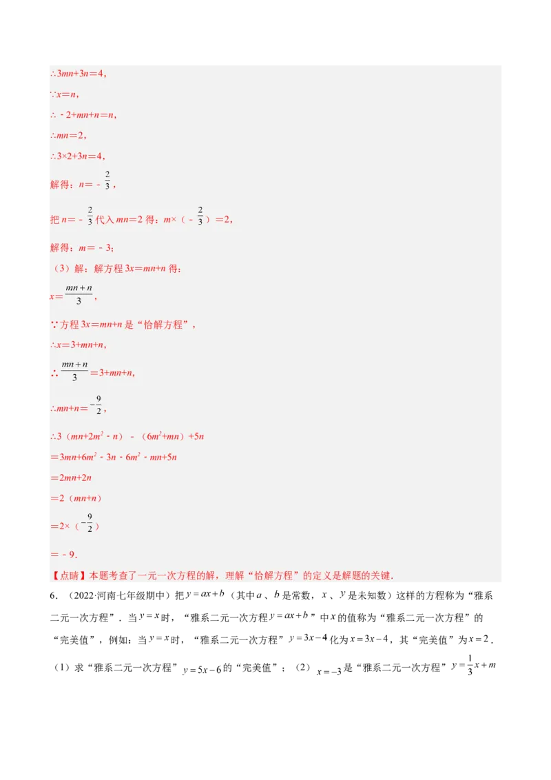 专题08一元一次方程重难点题型12个（解析版）_初中数学人教版_7上-初中数学人教版_7上-初中数学人教版（旧版）赠送_07专项讲练