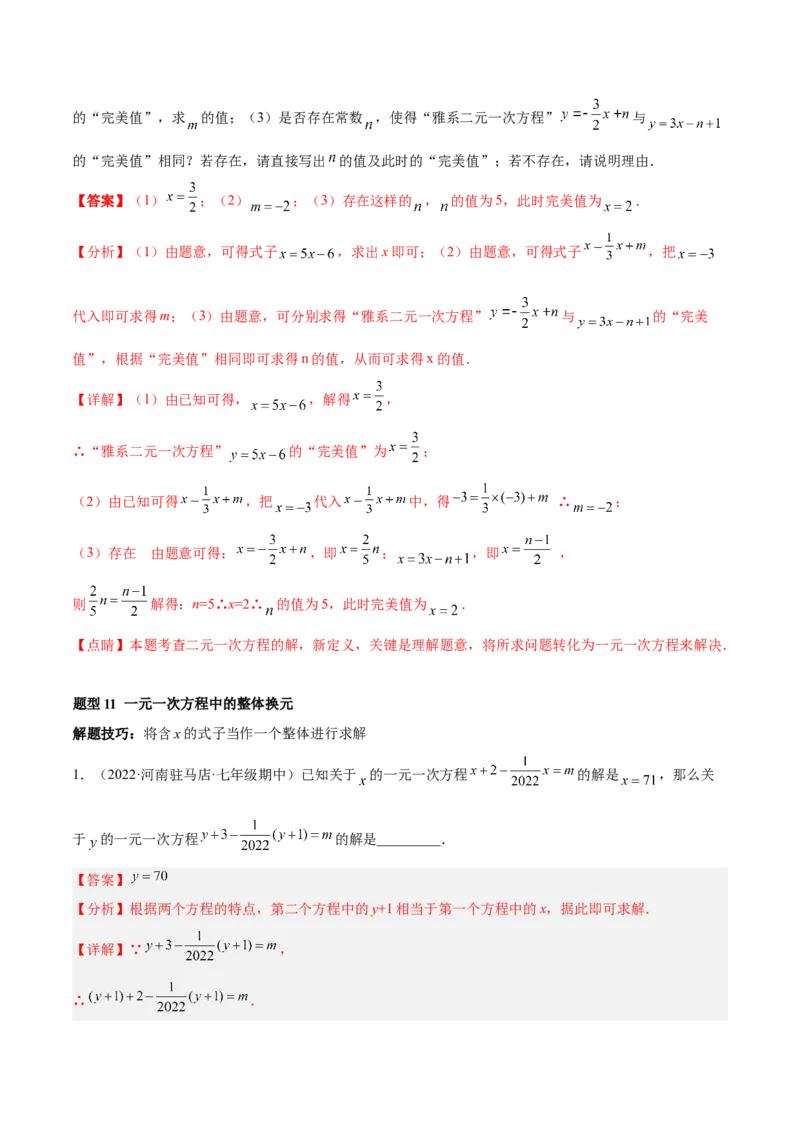 专题08一元一次方程重难点题型12个（解析版）_初中数学人教版_7上-初中数学人教版_7上-初中数学人教版（旧版）赠送_07专项讲练