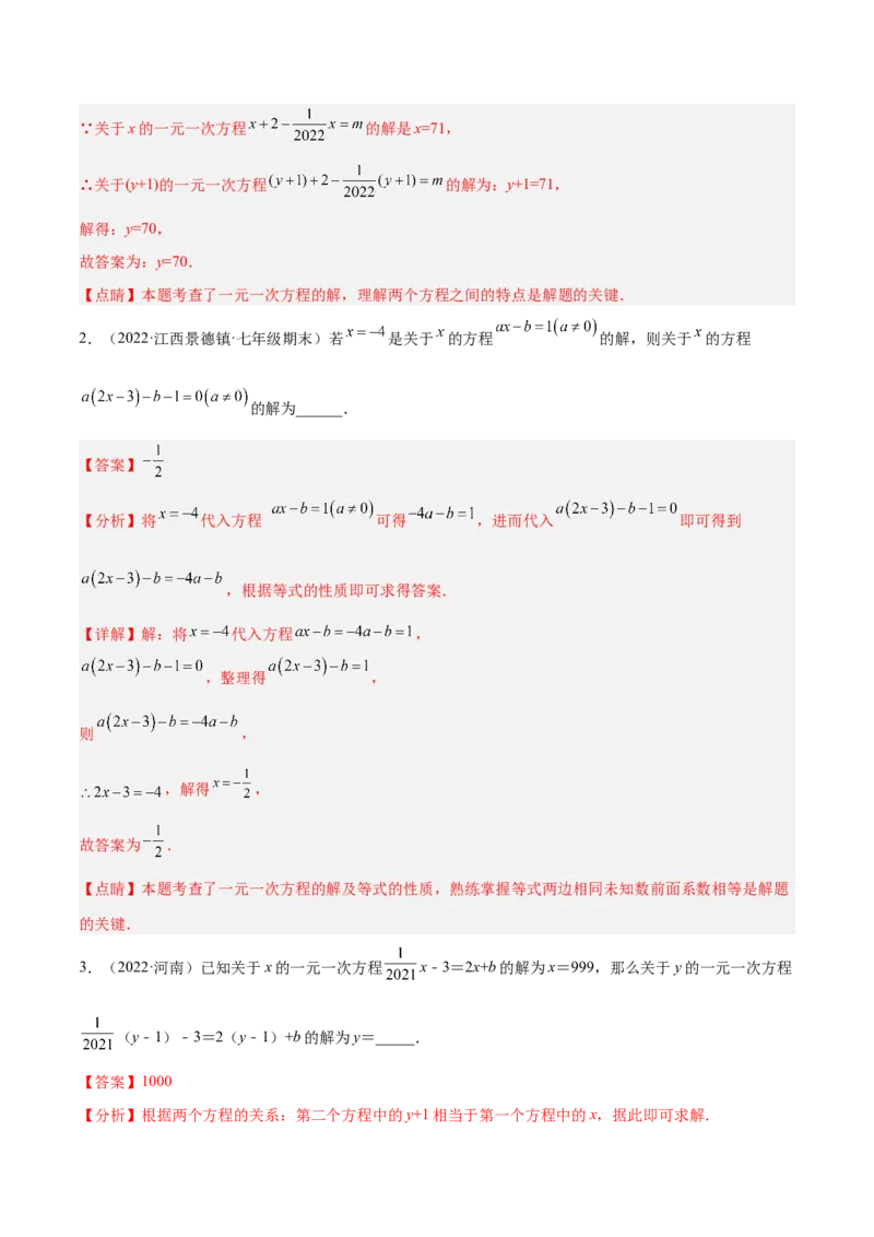 专题08一元一次方程重难点题型12个（解析版）_初中数学人教版_7上-初中数学人教版_7上-初中数学人教版（旧版）赠送_07专项讲练