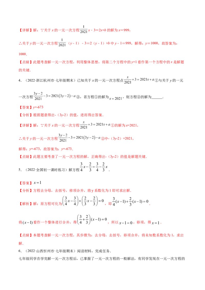 专题08一元一次方程重难点题型12个（解析版）_初中数学人教版_7上-初中数学人教版_7上-初中数学人教版（旧版）赠送_07专项讲练