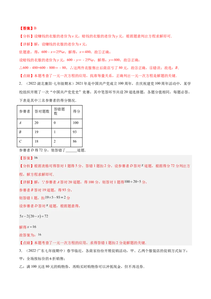 专题08一元一次方程重难点题型12个（解析版）_初中数学人教版_7上-初中数学人教版_7上-初中数学人教版（旧版）赠送_07专项讲练