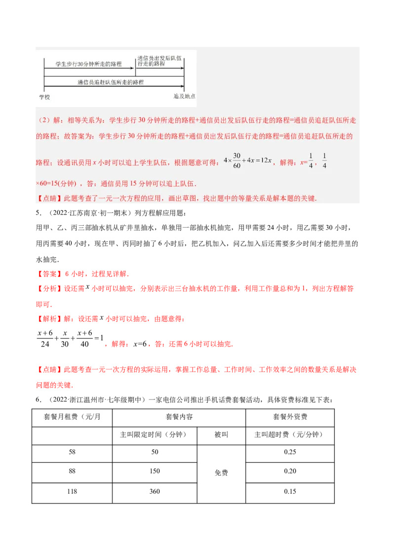专题08一元一次方程重难点题型12个（解析版）_初中数学人教版_7上-初中数学人教版_7上-初中数学人教版（旧版）赠送_07专项讲练