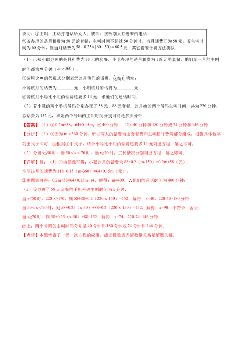 专题08一元一次方程重难点题型12个（解析版）_初中数学人教版_7上-初中数学人教版_7上-初中数学人教版（旧版）赠送_07专项讲练