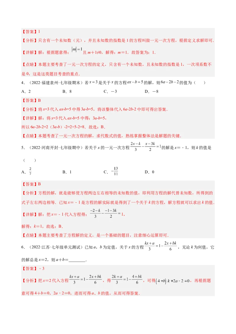 专题08一元一次方程重难点题型12个（解析版）_初中数学人教版_7上-初中数学人教版_7上-初中数学人教版（旧版）赠送_07专项讲练
