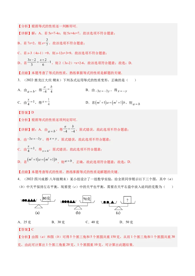 专题08一元一次方程重难点题型12个（解析版）_初中数学人教版_7上-初中数学人教版_7上-初中数学人教版（旧版）赠送_07专项讲练