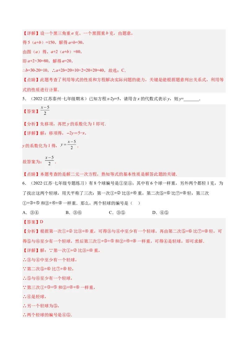 专题08一元一次方程重难点题型12个（解析版）_初中数学人教版_7上-初中数学人教版_7上-初中数学人教版（旧版）赠送_07专项讲练