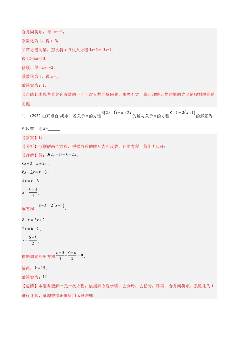 专题08一元一次方程重难点题型12个（解析版）_初中数学人教版_7上-初中数学人教版_7上-初中数学人教版（旧版）赠送_07专项讲练