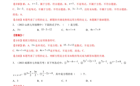 专题08一元一次方程重难点题型12个（解析版）_初中数学人教版_7上-初中数学人教版_7上-初中数学人教版（旧版）赠送_07专项讲练