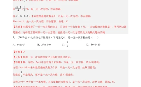 专题08一元一次方程重难点题型12个（解析版）_初中数学人教版_7上-初中数学人教版_7上-初中数学人教版（旧版）赠送_07专项讲练