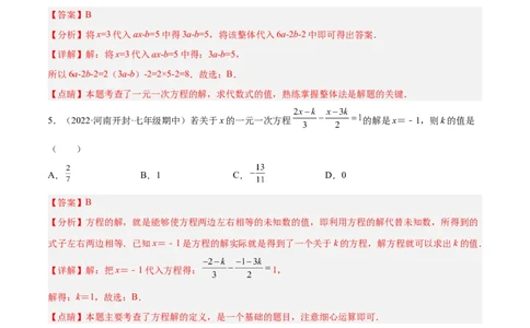 专题08一元一次方程重难点题型12个（解析版）_初中数学人教版_7上-初中数学人教版_7上-初中数学人教版（旧版）赠送_07专项讲练