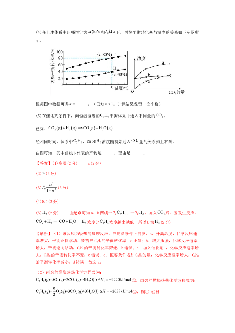 专练15十四道选择题+主观原理题-备战2024年高考化学考前手感保温训练（新高考卷）（解析版）_05高考化学_2024年新高考资料_5.2024三轮冲刺