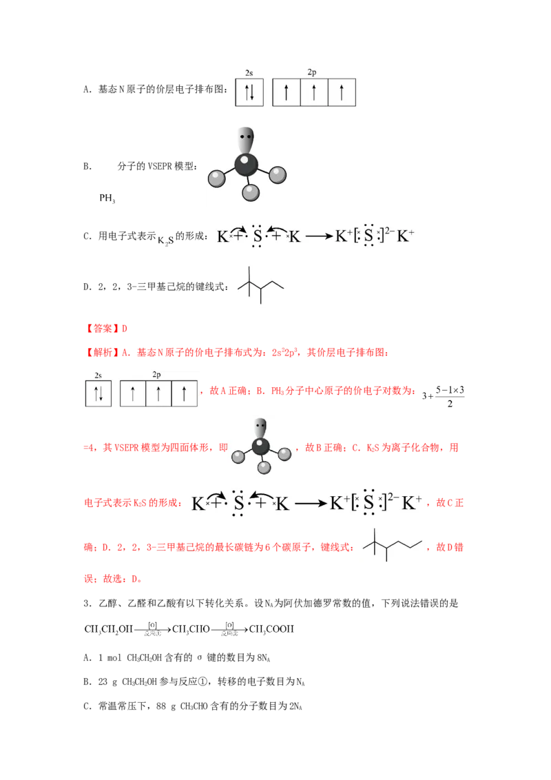 专练15十四道选择题+主观原理题-备战2024年高考化学考前手感保温训练（新高考卷）（解析版）_05高考化学_2024年新高考资料_5.2024三轮冲刺