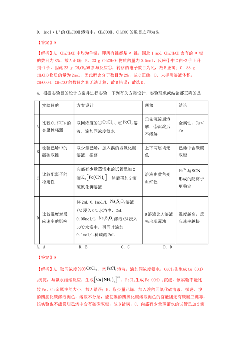 专练15十四道选择题+主观原理题-备战2024年高考化学考前手感保温训练（新高考卷）（解析版）_05高考化学_2024年新高考资料_5.2024三轮冲刺