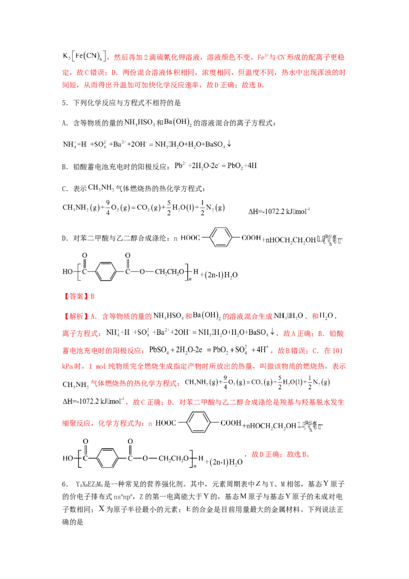 专练15十四道选择题+主观原理题-备战2024年高考化学考前手感保温训练（新高考卷）（解析版）_05高考化学_2024年新高考资料_5.2024三轮冲刺
