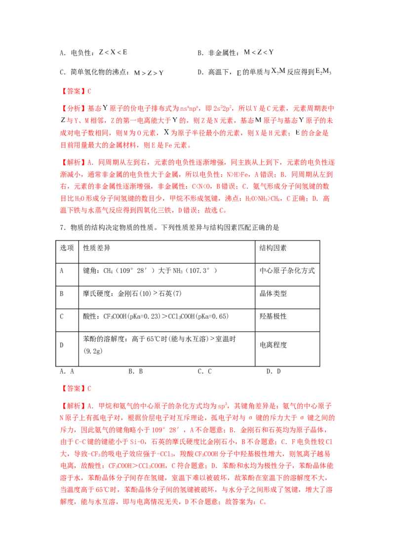 专练15十四道选择题+主观原理题-备战2024年高考化学考前手感保温训练（新高考卷）（解析版）_05高考化学_2024年新高考资料_5.2024三轮冲刺