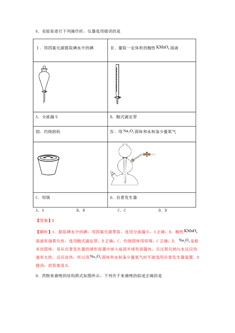 专练15十四道选择题+主观原理题-备战2024年高考化学考前手感保温训练（新高考卷）（解析版）_05高考化学_2024年新高考资料_5.2024三轮冲刺