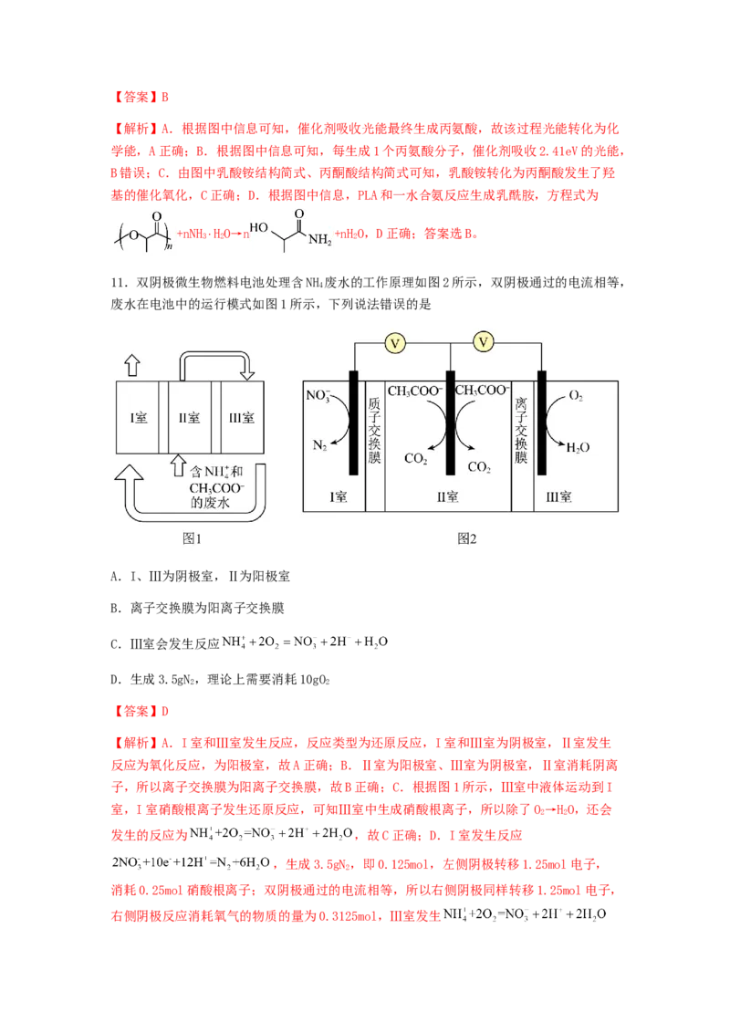 专练15十四道选择题+主观原理题-备战2024年高考化学考前手感保温训练（新高考卷）（解析版）_05高考化学_2024年新高考资料_5.2024三轮冲刺