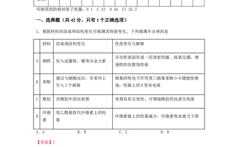 专练15十四道选择题+主观原理题-备战2024年高考化学考前手感保温训练（新高考卷）（解析版）_05高考化学_2024年新高考资料_5.2024三轮冲刺