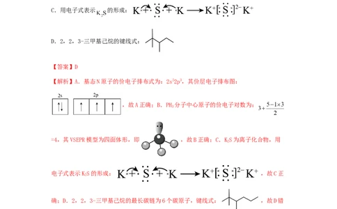 专练15十四道选择题+主观原理题-备战2024年高考化学考前手感保温训练（新高考卷）（解析版）_05高考化学_2024年新高考资料_5.2024三轮冲刺