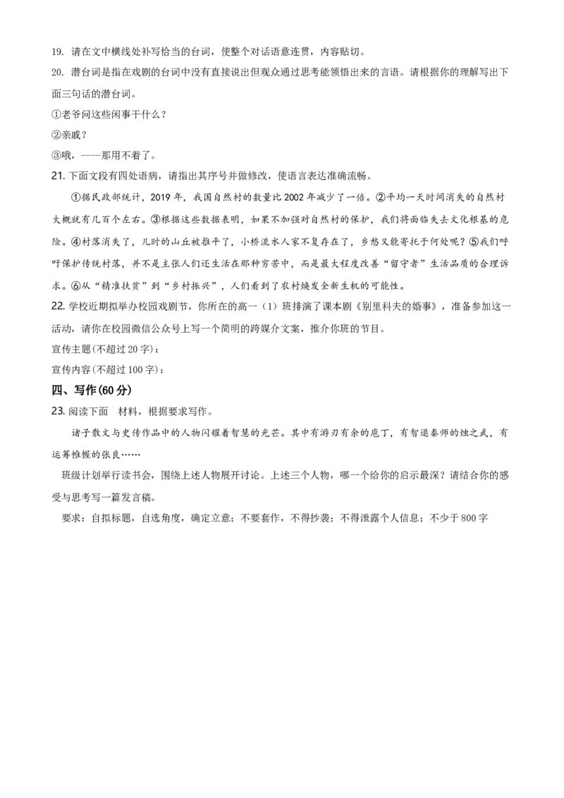 精品解析：山东省德州市2019-2020学年高一下学期期末考试语文试题（原卷版）_高语_人教版高中语文_02部编高中语文必修下册_05试卷练习5.17更新_期末试卷_真题卷