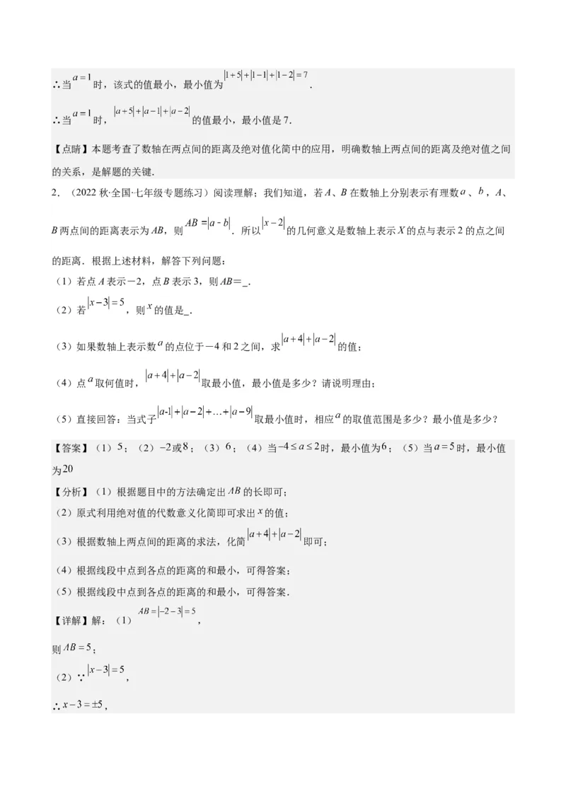 专题07难点探究专题：化简绝对值之四大考点(解析版)_初中数学人教版_7上-初中数学人教版_7上-初中数学人教版（旧版）赠送_07专项讲练