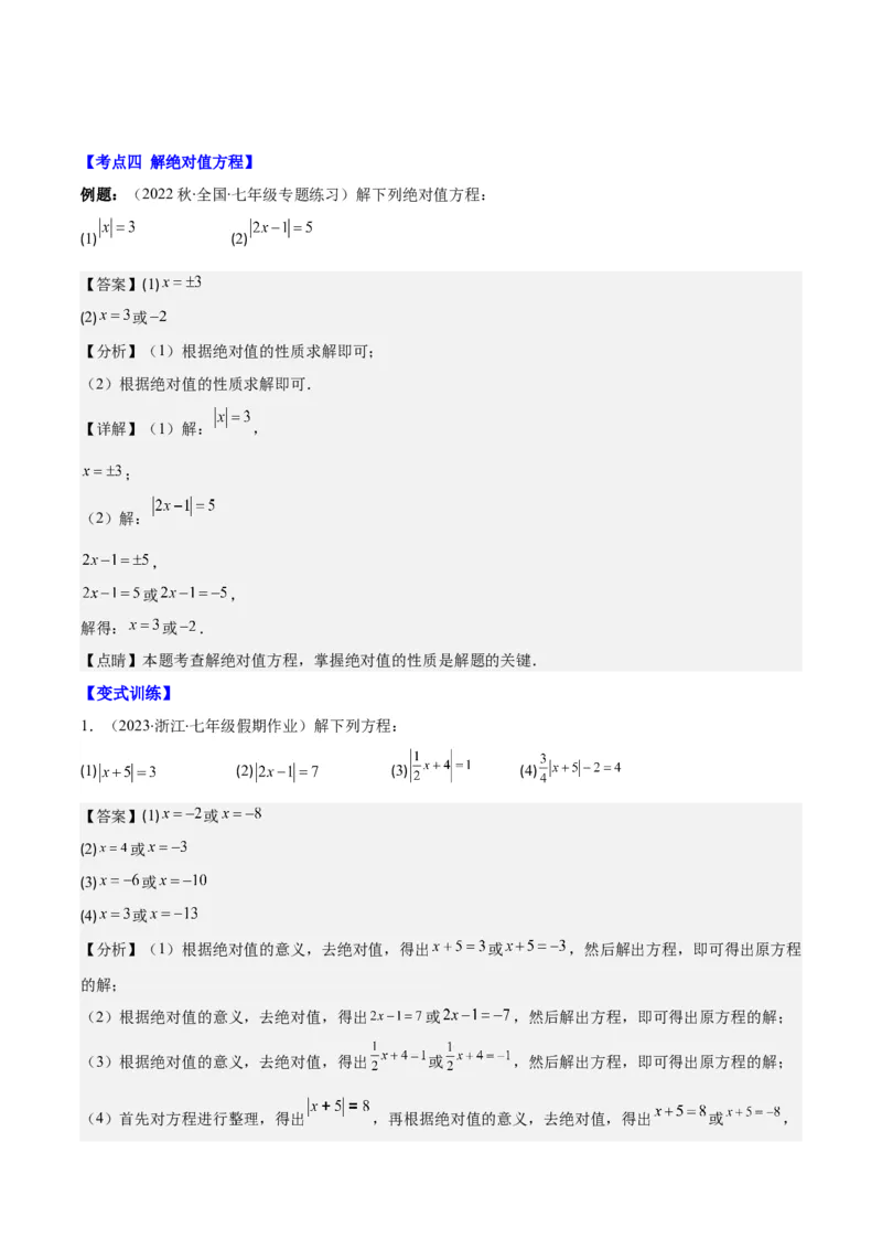 专题07难点探究专题：化简绝对值之四大考点(解析版)_初中数学人教版_7上-初中数学人教版_7上-初中数学人教版（旧版）赠送_07专项讲练