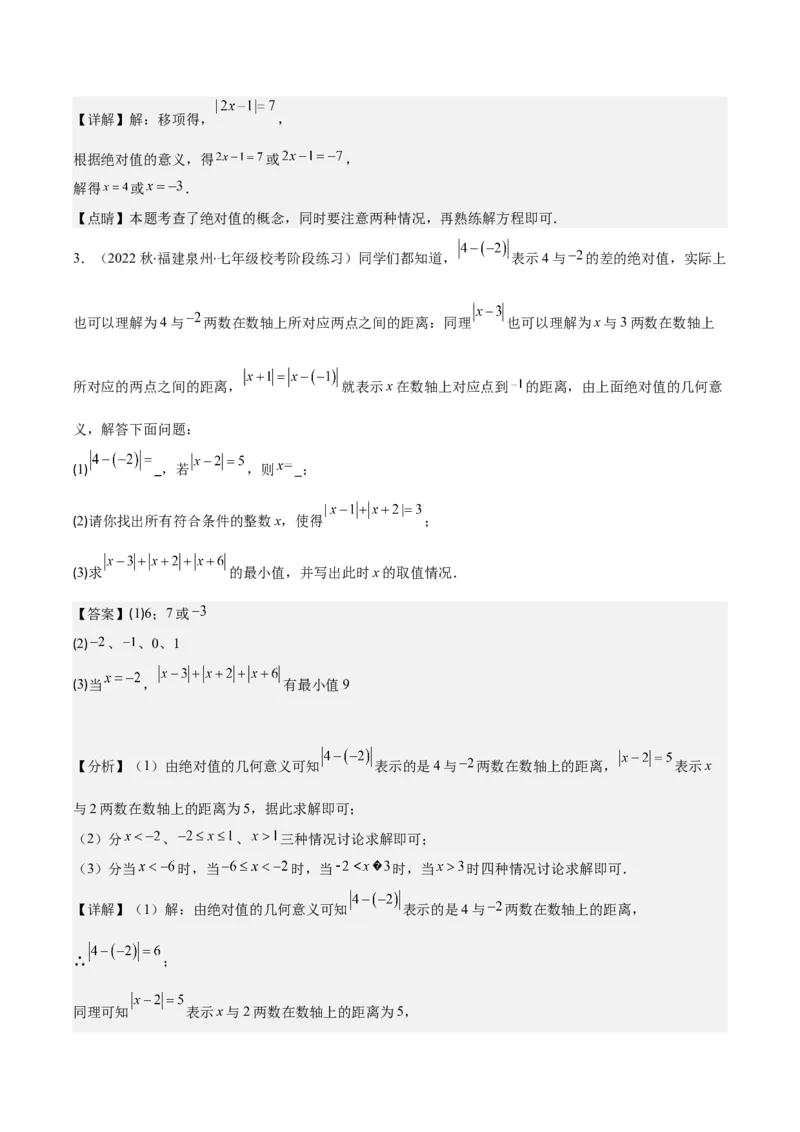 专题07难点探究专题：化简绝对值之四大考点(解析版)_初中数学人教版_7上-初中数学人教版_7上-初中数学人教版（旧版）赠送_07专项讲练