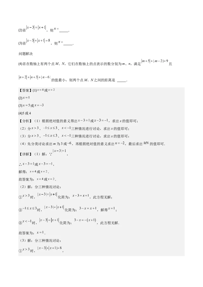 专题07难点探究专题：化简绝对值之四大考点(解析版)_初中数学人教版_7上-初中数学人教版_7上-初中数学人教版（旧版）赠送_07专项讲练