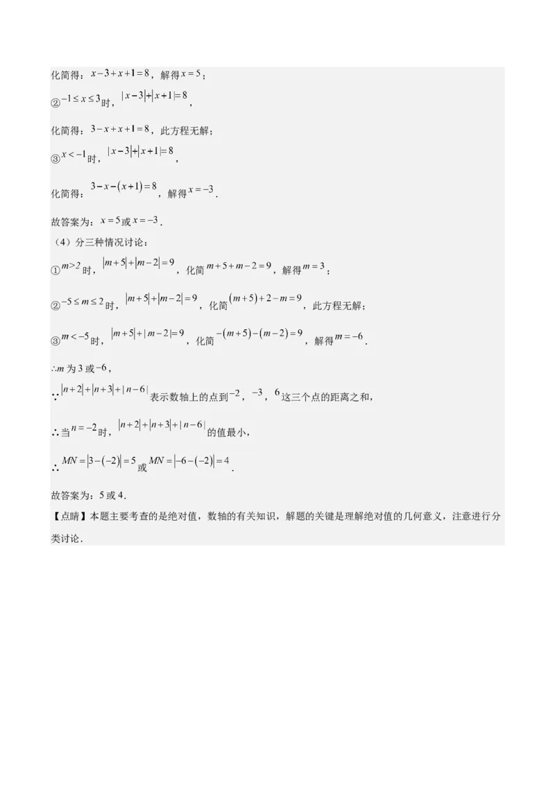 专题07难点探究专题：化简绝对值之四大考点(解析版)_初中数学人教版_7上-初中数学人教版_7上-初中数学人教版（旧版）赠送_07专项讲练