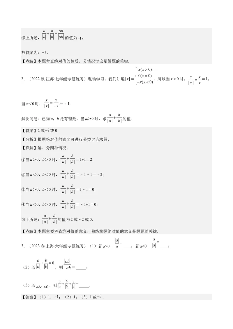 专题07难点探究专题：化简绝对值之四大考点(解析版)_初中数学人教版_7上-初中数学人教版_7上-初中数学人教版（旧版）赠送_07专项讲练