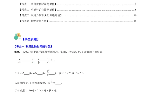 专题07难点探究专题：化简绝对值之四大考点(解析版)_初中数学人教版_7上-初中数学人教版_7上-初中数学人教版（旧版）赠送_07专项讲练