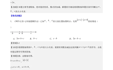 专题07难点探究专题：化简绝对值之四大考点(解析版)_初中数学人教版_7上-初中数学人教版_7上-初中数学人教版（旧版）赠送_07专项讲练