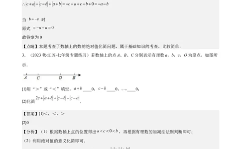 专题07难点探究专题：化简绝对值之四大考点(解析版)_初中数学人教版_7上-初中数学人教版_7上-初中数学人教版（旧版）赠送_07专项讲练