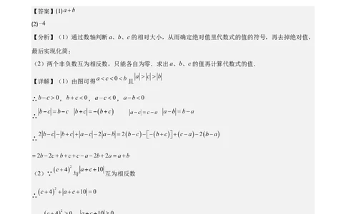 专题07难点探究专题：化简绝对值之四大考点(解析版)_初中数学人教版_7上-初中数学人教版_7上-初中数学人教版（旧版）赠送_07专项讲练