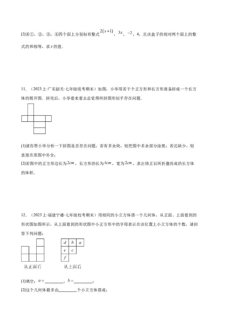 专题08正方体的展开图、从三个方向看几何体之六大题型（原卷版）_初中数学人教版_7上-初中数学人教版_7上-初中数学人教版（旧版）赠送_06习题试卷_6期中期末复习专题