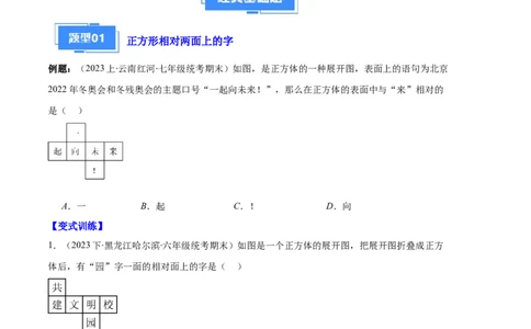 专题08正方体的展开图、从三个方向看几何体之六大题型（原卷版）_初中数学人教版_7上-初中数学人教版_7上-初中数学人教版（旧版）赠送_06习题试卷_6期中期末复习专题