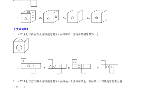 专题08正方体的展开图、从三个方向看几何体之六大题型（原卷版）_初中数学人教版_7上-初中数学人教版_7上-初中数学人教版（旧版）赠送_06习题试卷_6期中期末复习专题
