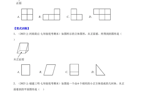 专题08正方体的展开图、从三个方向看几何体之六大题型（原卷版）_初中数学人教版_7上-初中数学人教版_7上-初中数学人教版（旧版）赠送_06习题试卷_6期中期末复习专题