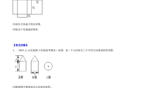 专题08正方体的展开图、从三个方向看几何体之六大题型（原卷版）_初中数学人教版_7上-初中数学人教版_7上-初中数学人教版（旧版）赠送_06习题试卷_6期中期末复习专题