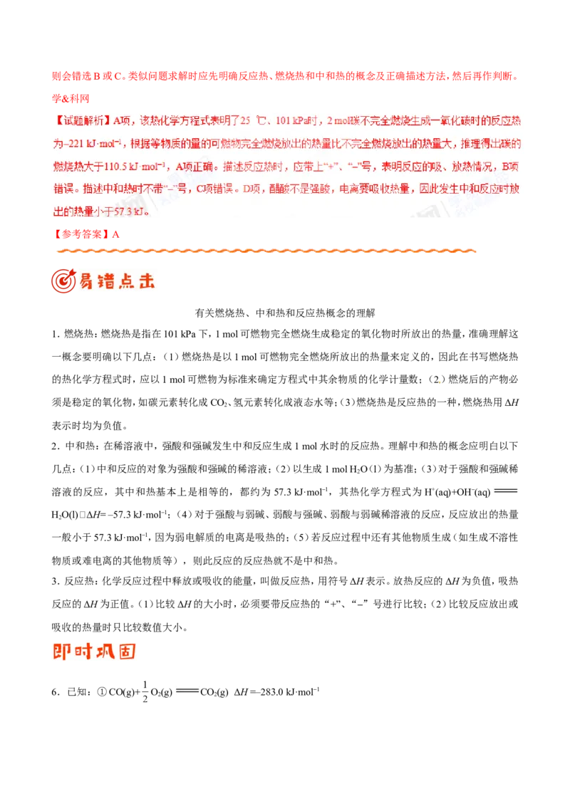 专题05化学反应与能量-高中化学纠错笔记_05高考化学_新高考复习资料_2022年新高考资料_2022年一轮复习各版本_1.高考化学2022年一轮复习通用版_赠品高中化学纠错笔记