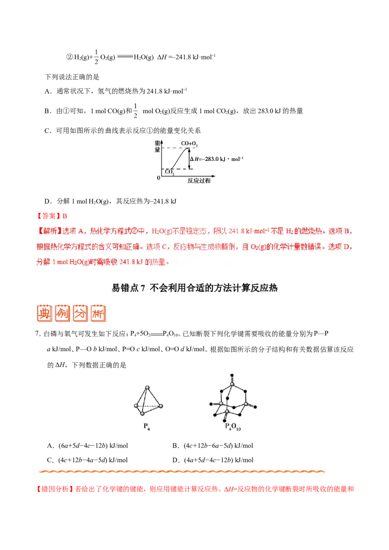 专题05化学反应与能量-高中化学纠错笔记_05高考化学_新高考复习资料_2022年新高考资料_2022年一轮复习各版本_1.高考化学2022年一轮复习通用版_赠品高中化学纠错笔记