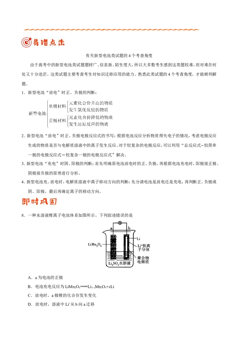 专题05化学反应与能量-高中化学纠错笔记_05高考化学_新高考复习资料_2022年新高考资料_2022年一轮复习各版本_1.高考化学2022年一轮复习通用版_赠品高中化学纠错笔记