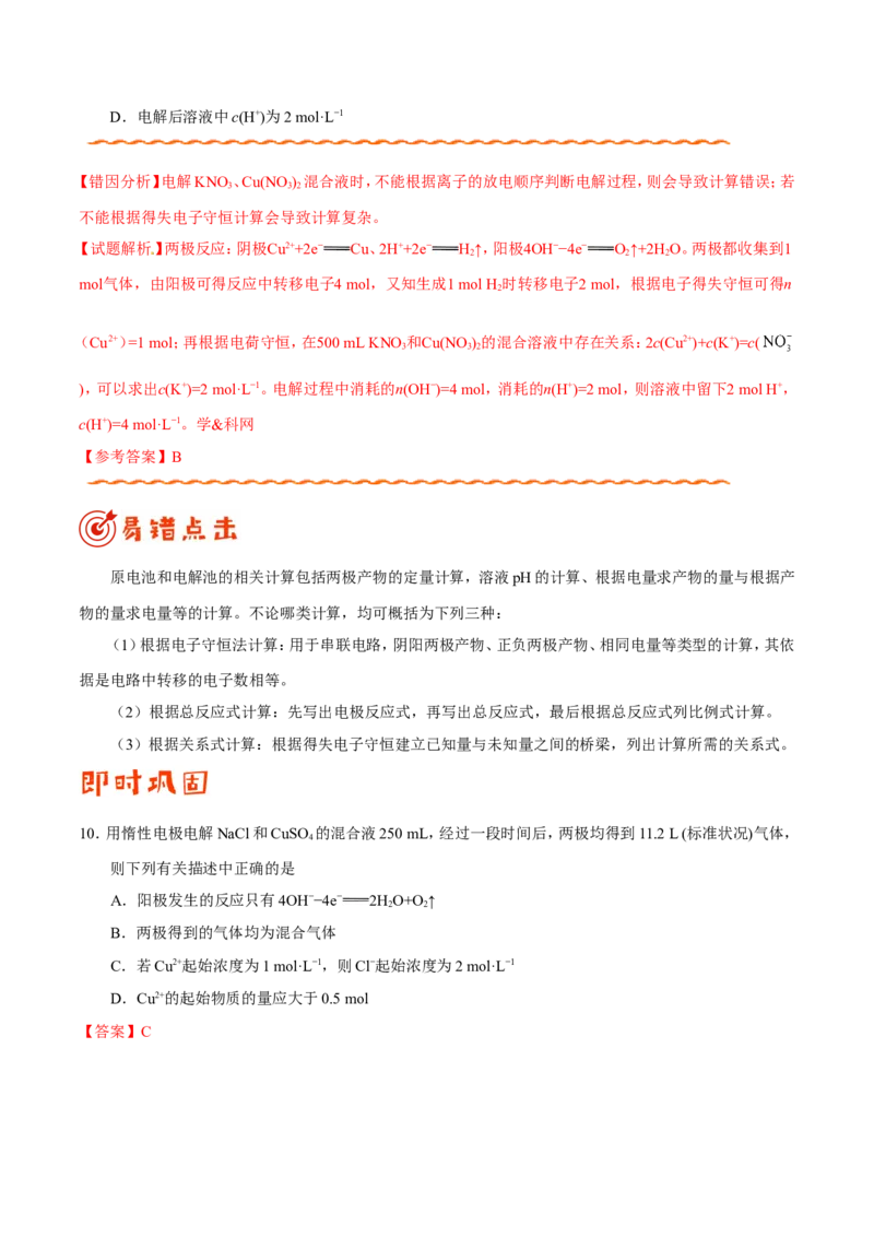 专题05化学反应与能量-高中化学纠错笔记_05高考化学_新高考复习资料_2022年新高考资料_2022年一轮复习各版本_1.高考化学2022年一轮复习通用版_赠品高中化学纠错笔记