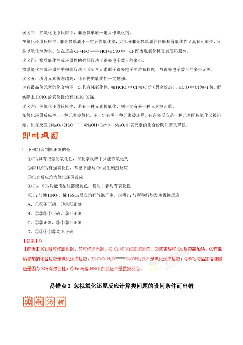 专题05化学反应与能量-高中化学纠错笔记_05高考化学_新高考复习资料_2022年新高考资料_2022年一轮复习各版本_1.高考化学2022年一轮复习通用版_赠品高中化学纠错笔记