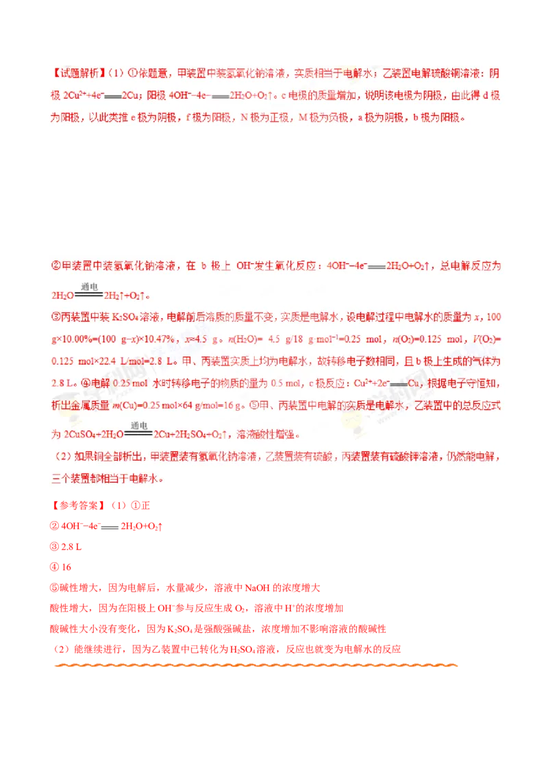 专题05化学反应与能量-高中化学纠错笔记_05高考化学_新高考复习资料_2022年新高考资料_2022年一轮复习各版本_1.高考化学2022年一轮复习通用版_赠品高中化学纠错笔记