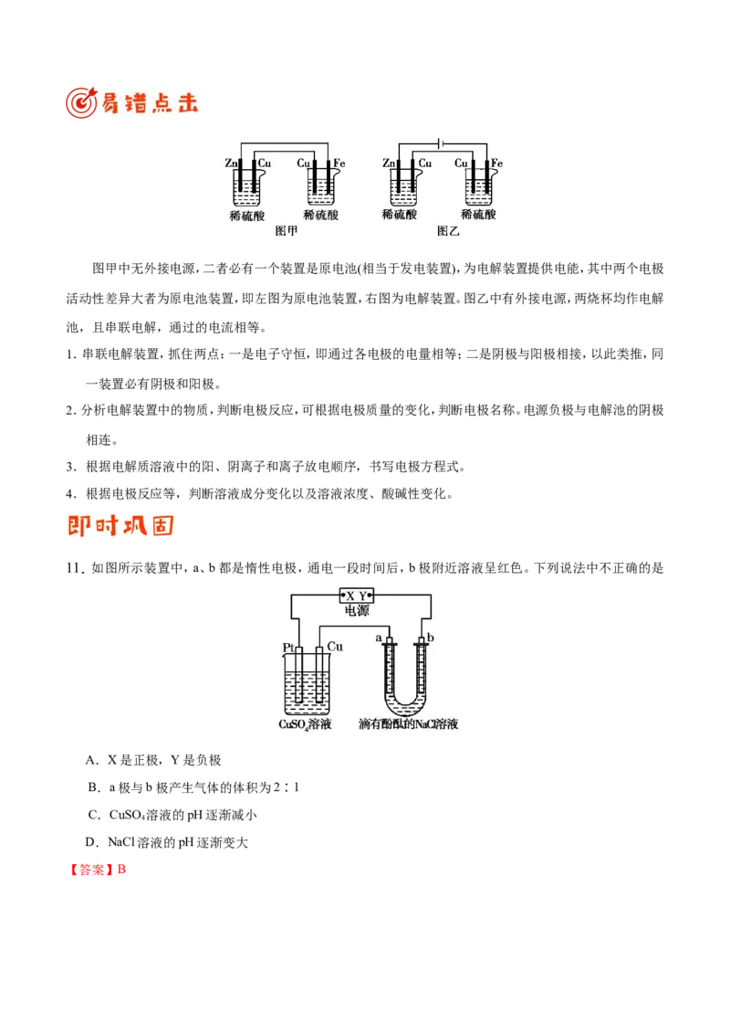专题05化学反应与能量-高中化学纠错笔记_05高考化学_新高考复习资料_2022年新高考资料_2022年一轮复习各版本_1.高考化学2022年一轮复习通用版_赠品高中化学纠错笔记