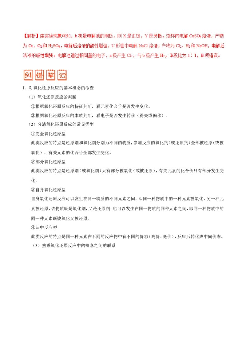 专题05化学反应与能量-高中化学纠错笔记_05高考化学_新高考复习资料_2022年新高考资料_2022年一轮复习各版本_1.高考化学2022年一轮复习通用版_赠品高中化学纠错笔记