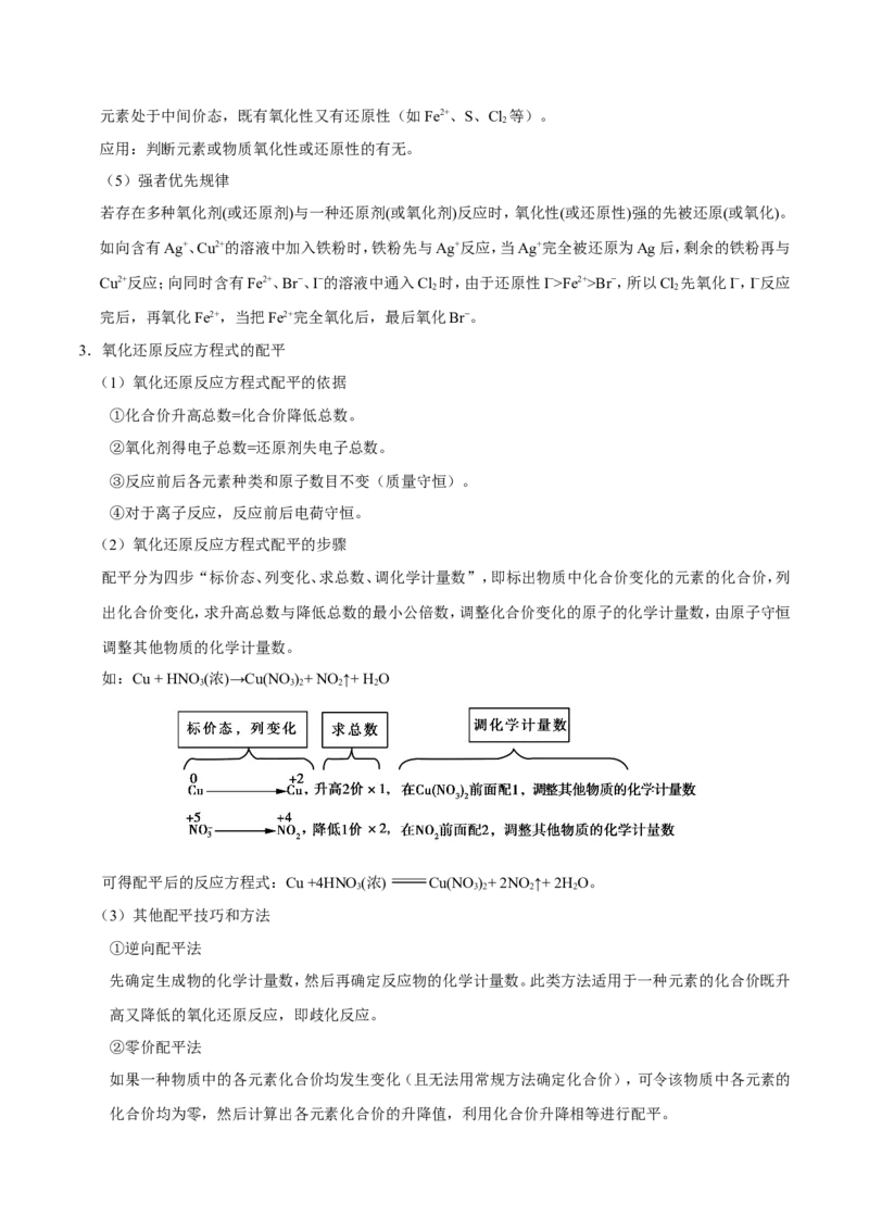 专题05化学反应与能量-高中化学纠错笔记_05高考化学_新高考复习资料_2022年新高考资料_2022年一轮复习各版本_1.高考化学2022年一轮复习通用版_赠品高中化学纠错笔记