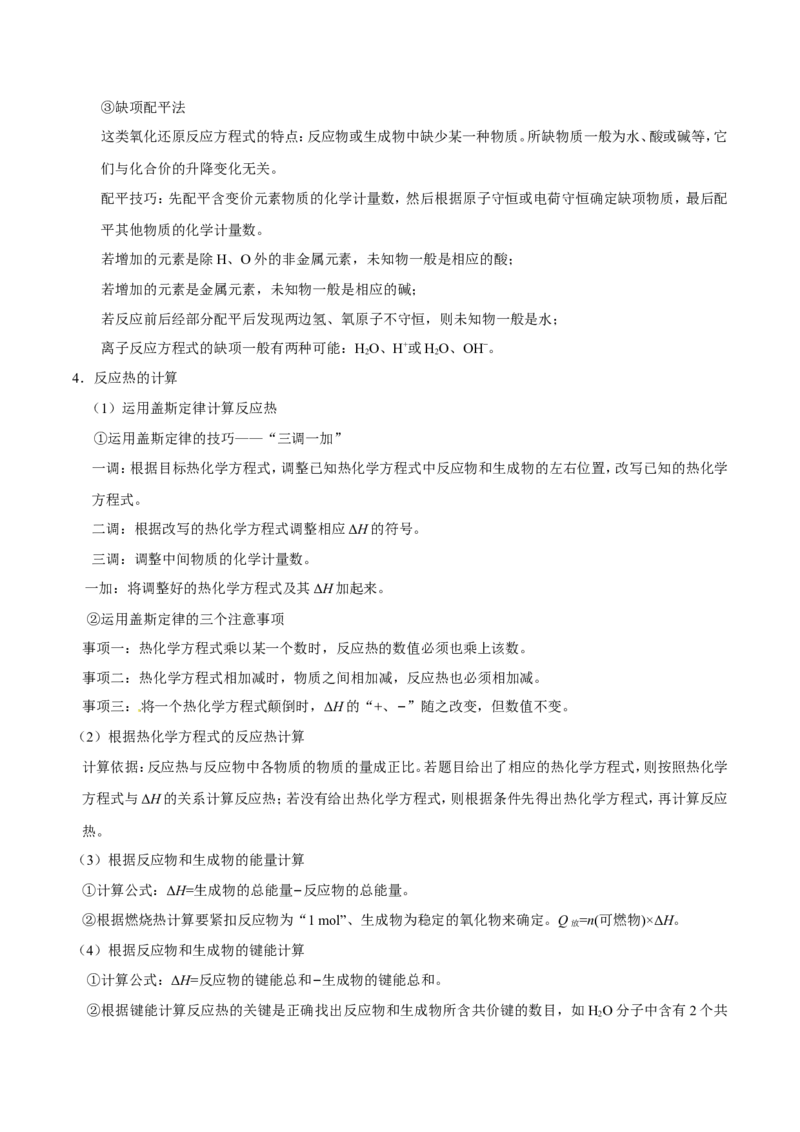 专题05化学反应与能量-高中化学纠错笔记_05高考化学_新高考复习资料_2022年新高考资料_2022年一轮复习各版本_1.高考化学2022年一轮复习通用版_赠品高中化学纠错笔记